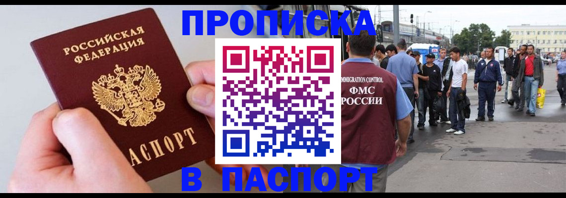 прописка паспорт в Урюпинске