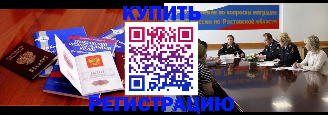 прописка 2025 в Урюпинске