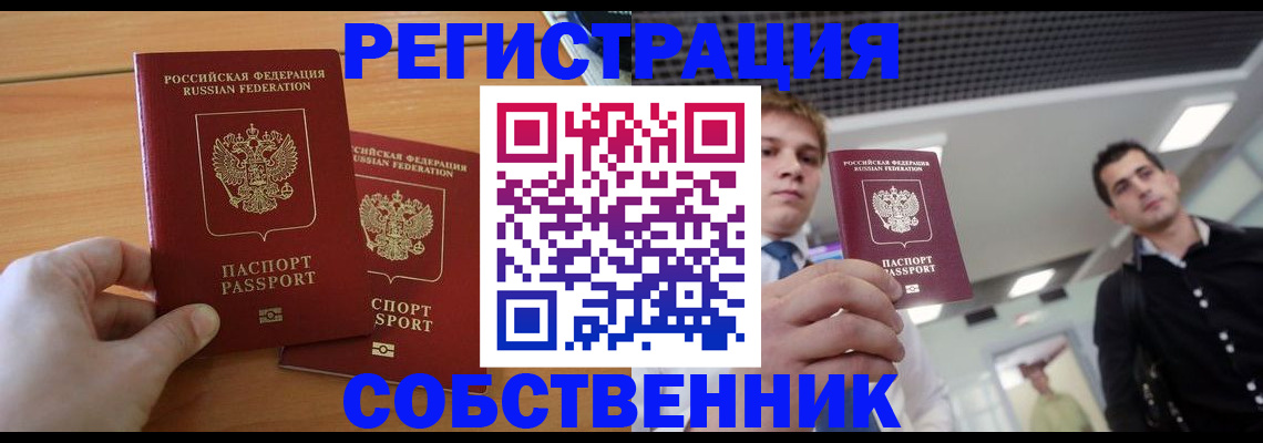 временная регистрация в Урюпинске