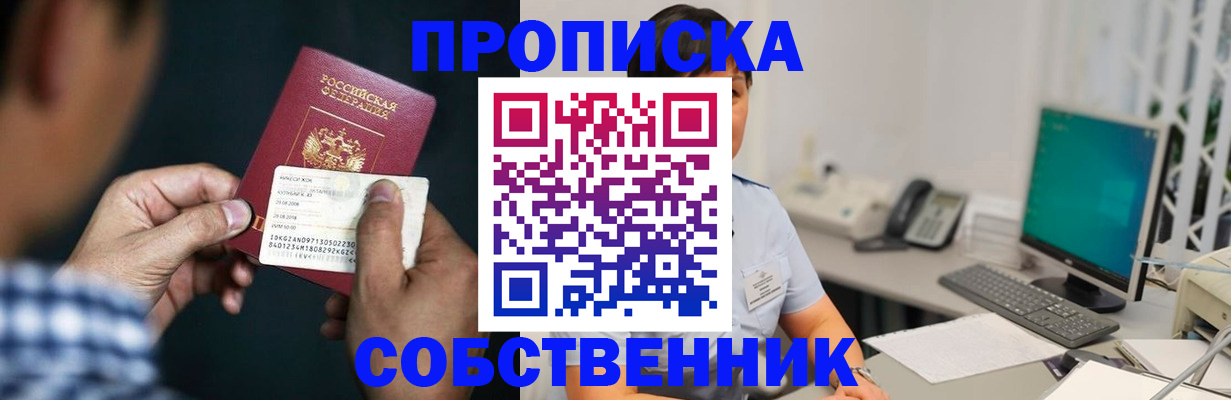 прописка поиск в Урюпинске