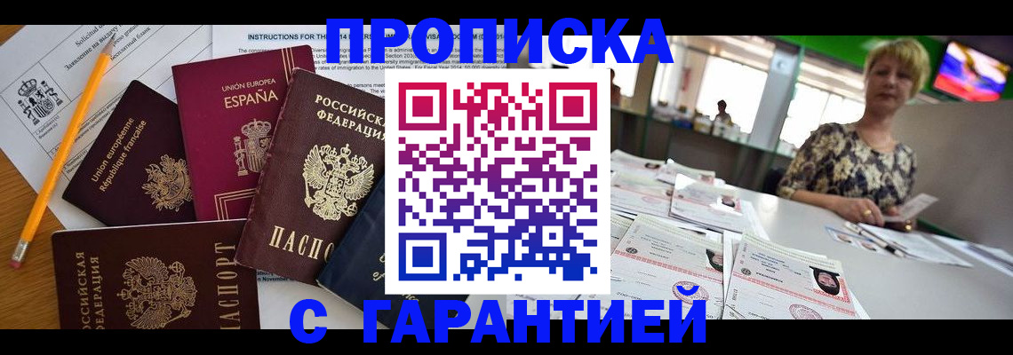 прописка для школы в Урюпинске